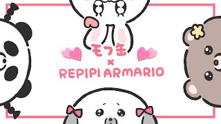 モフ缶✖️repipi armarioスペシャルコラボムービー！ [upl. by Goulder869]