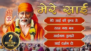 Mere Sai मेरे साई   Shirdi Ke Sai Baba  New Sai Baba Bhajan  Sai Bhakti [upl. by Nahgaem]