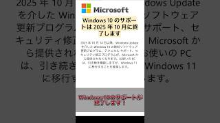 Windows10のサポート終了までちょうど後1年です！早めの入替ご検討下さい！ [upl. by Alah]