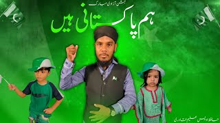 Hum Pakistani Hain  Hafiz Owais Aleem Qadri  official video 14 August 2024 [upl. by Sherlock]