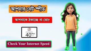 Internet Speed Test  Broadband amp Data Speed Test in Bangladesh  Actual Internet and BDIX SpeedTest [upl. by Atival669]