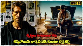 నడిరోడ్డు మీద భార్యని పోగొట్టుకుంటాడు  Movie Explained In Telugu  Cheppandra babu [upl. by Jestude]