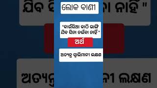 ଲୋକ ବାଣୀ odia grammar school [upl. by Aidnama]