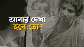 সুবীরের স্মৃতিচারণ  Apur Panchali  Parambrata Ardhendu Parno  SVF Classics [upl. by Llehcnom279]