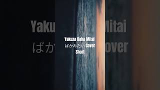 Yakuza0 Baka Mitai ばかみたい Cover pineap6le bakamitai coversong [upl. by Anaeel666]