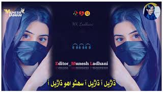 sunenon eho dharel aa  sweet sindhi song [upl. by Bancroft]