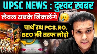 😭अगला नं UPPCS UPPSC upsssc pcs RO  UPSC Scam puja khedkar Big action Latest news fake certificate [upl. by Nochur271]