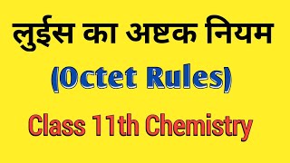 octet rule class 11  octet rule in Hindi  अष्टक नियम क्या हैं [upl. by Ellehcram]