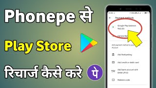 Play Store Recharge Phonepe How To  play store recharge code [upl. by Alyhc]