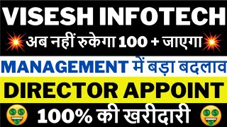 CEO का फैसला  Visesh Infotech Latest News  MPS Info Share Latest News  Visesh Infotechnic Target [upl. by Southworth]