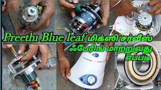 பிரீத்தி ப்ளூலீஃப் மிக்ஸி சர்வீஸ்Preethi Blueleaf Mixie ServiceMixer Grinder Service MDBfixer [upl. by Einhorn337]