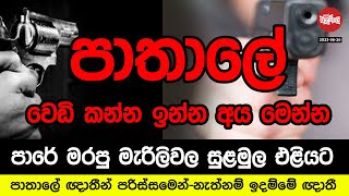 ඉස්සරහට පාරෙ මැරෙන අයගේ නම් ටික මෙන්න  20230627  Neth Fm Balumgala [upl. by Piefer]