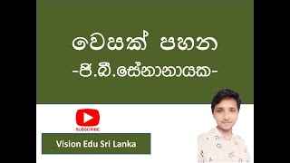 වෙසක් පහනජීබී සේනානායක wesak pahanaGBSenanayake [upl. by Eneiluj579]