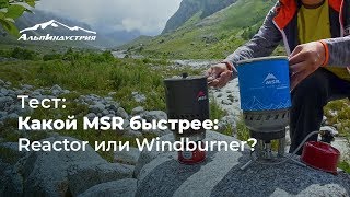 Какой MSR быстрее Reactor или Windburner [upl. by Oht]