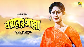 Nayaner Alo  Bengali Full Movie  Prosenjit Chatterjee  Indrani Haldar  Tapas Paul [upl. by Nylle]