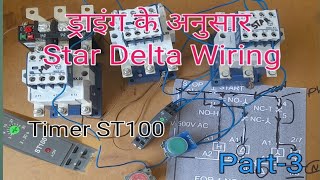 STAR DELTA Panel wiring  Timer ST100 wiring  Control wiring by Digram  Spark Tech Electrical  P3 [upl. by Malcolm]