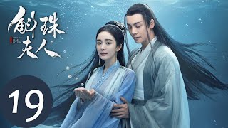 ENG SUB【斛珠夫人 Novoland Pearl Eclipse】EP19 分隔两地寄长情（杨幂、陈伟霆） [upl. by Landel490]