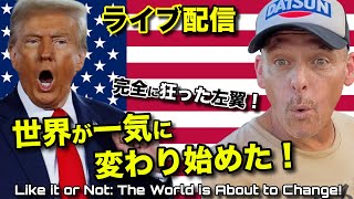 🇯🇵へ速報！ 🇺🇸トランプ勝利で🇯🇵も含め世界にヤバすぎる影響⁉️ Trump Win ALREADY Changing the World [upl. by Gerrie333]