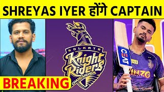 Breaking Shreyas Iyer to captain KKR in 2024 Rana Vice Captain [upl. by Glick]