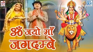 माताजी आरती 2020  ॐ जयो माँ जगदम्बे  Full Video  मारवाड़ी Devotional Song  चुन्नीलाल राजपुरोहित [upl. by Christie370]