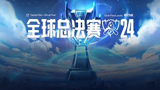 【2024全球总决赛】八强赛 HLE vs BLG [upl. by Sallad]