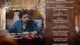 Yeh Na Thi Hamari Qismat Episode 10  Teaser  ARY Digital Drama [upl. by Sert797]