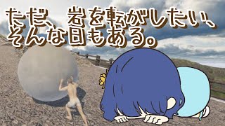 【初見？岩おじ The Game of Sisyphus】深夜に岩を転がしたい日もある。【月鈴個人VTuber】 [upl. by Biondo]