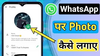 WhatsApp Par Dp Kaise Lagaye  WhatsApp par photo kaise lagaye [upl. by Jadda317]