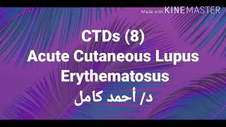 8 Acute Cutaneous Lupus Erythematosus [upl. by Yreffeg]