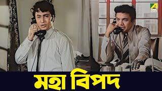 মহা বিপদ  Uttam Kumar Ranjit Mallick  Mauchaak  Movie Scene [upl. by Segal]