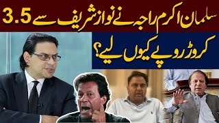 Salman Akram Raja Ne Nawaz Sharif Se 35 Crore Rupay Kyun Liye  Fawad Ch Revealed Shocking Truth [upl. by Ulrica150]