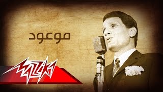 Abdel Halim Hafez  Mawood  عبد الحليم حافظ  موعود [upl. by Assel]