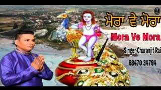 Mora ve Moraਮੋਰਾ ਵੇ ਮੋਰਾBaba balak nath ji bhajan [upl. by Gaul]