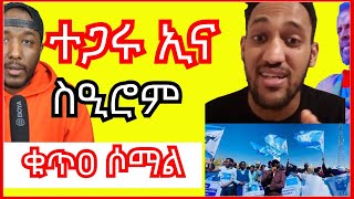 ተጋሩ ኢና ዝብሉ ስዒሮም፣ ሶማል ተቐጢሞም  Yikealo Tv [upl. by Ahseikal]