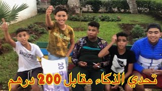 أسرع شخص في اجابة يربح 200 درهم🤑 [upl. by Nahtnahoj837]