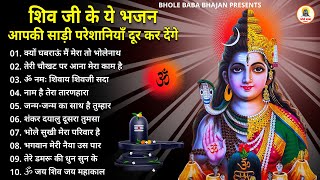 Gulshan Kumar Shiv Bhajans Top 10 Best Shiv Bhajans By Gulshan Kumar I New Shiv Bhajan 2023 [upl. by Cheshire]