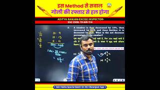 Super Duper Method 👑 Percentage by Aditya Ranjan Sir Maths shorts adityaranjan ssccgl [upl. by Bachman536]