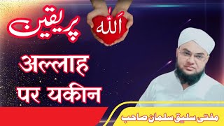 Allah par yaqin mufti Salique Salman 22112024 beautiful speech rehmani Media l juma Byan l Jalgaon [upl. by Jillana]