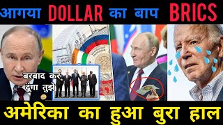 भारत रूस ने ला दिया BRICS रुपया  BRICS Launches new Intrabank to challenge western finance System [upl. by Alliuqahs]