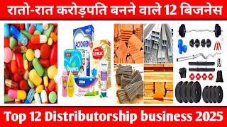 🤑 हजारों नहीं लाखों में खेलें शुरू करें खुद का बिजनेस  Top 12 Distributorship Business in india [upl. by Arhas]