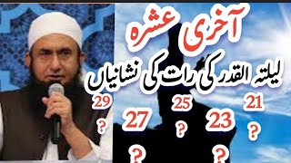 Shabiy Qadar k nishaniyan Molana tariq jameel [upl. by Jeunesse]