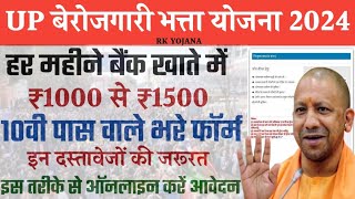 Berojgari bhatta yojana 2024  नियम  पात्रता  दस्तावेज आदि  ऑनलाइन आवेदन कैसे करें  Berojgar [upl. by Saxet]