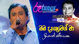 Nomiyana Minisun  HR Jothipala  Oba Dakumen  ඔබ දැකුමෙන් මා  Priyanath Rathnayake RooTunes [upl. by Oruntha]