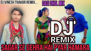 Dj Remix DASI Dohl Sagar Se Gehra Hai Pyar ❤️ Hamar New Song 2025 [upl. by Reste847]