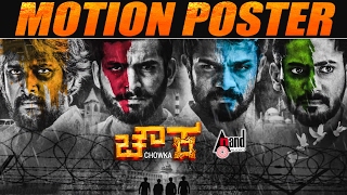 Chowka  Motion Poster  Prem Diganth Vijay Raghavendra Prajwal  Dwarakish Chithra Kannada 2017 [upl. by Iveel]