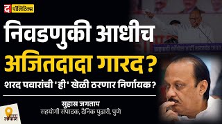 मोदींना पुन्हा पंतप्रधान करण्यासाठी Baramatiकर Sharad Pawar यांच्या मुलीला पाडतील ।Suhas Jagtap [upl. by Chrisoula554]