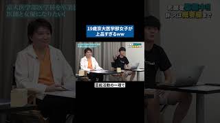 「19歳京大医学部女子が上品すぎるww」医療系版令和の虎 青い令和の虎 令和の虎 受験生版TigerFundingshorts [upl. by Mcfarland686]