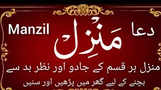 Manzil Dua  منزل دعا  Dua for Cure And Protection Black Magic Jinn Dua for nazrebad [upl. by Siari]