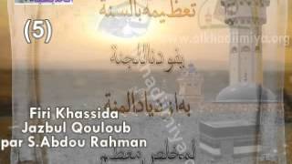 Firi Khassida Jazbul Qouloub par Serigne Abdou Rahman Mbacké part 5 [upl. by Maccarone]