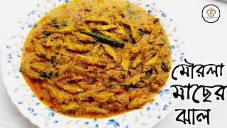 মৌরলা মাছের ঝাল।। Mourola Macher Jhal Recipe  Mourola Macher Jhal Chorchori in Bengali [upl. by Litsyrk]